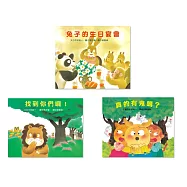 木村裕一趣味挖洞書系列(共三書)找到你們囉+兔子的生日宴會+真的有鬼嗎