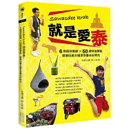 Sawasdee Krab!就是愛泰：6條超夯路線×60處特搜景點，跟著玩樂主播享受曼谷好時光