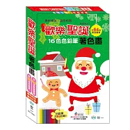 歡樂聖誕16色色鉛筆著色畫