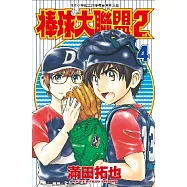 棒球大聯盟2nd(04)