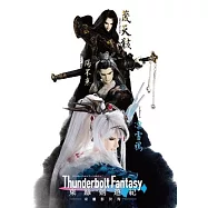 Thunderbolt Fantasy 東離劍遊紀 東離群俠傳