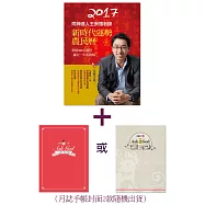 大雞大利行大運!2017問神達王崇禮老師新時代運勢農民曆+日日好月誌手帳(日誌手帳質感灰、招財紅2款封面隨機出貨)