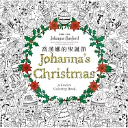 喬漢娜的聖誕節