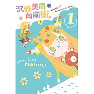 沉睡美眉向前衝。(1)