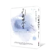 望穿前世今生(十週年典藏紀念版)