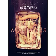 破碎的怪物(《我會回來找妳》作者最新作品)