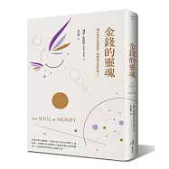 金錢的靈魂：讓你從內在富起來，做個真正的有錢人!