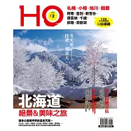 北海道HO 冬季號