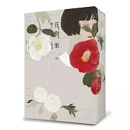 花、樹、果的動人故事：你所不知道的植物神話與傳說(二版)