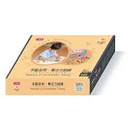 手腦並用.專注力訓練(456歲)