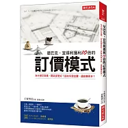 星巴克、宜得利獲利10倍的訂價模式：為什麼訂高價，買氣卻更好?該如何便宜賣，還能賺更多?
