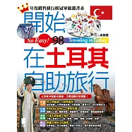 開始在土耳其自助旅行