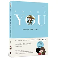 Thank You：因為你，我喜歡現在的自己(隨書附贈行李箱貼紙組+禮物包裝紙)
