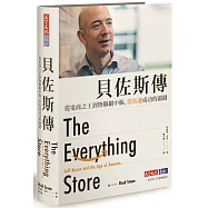 貝佐斯傳：從電商之王到物聯網中樞，亞馬遜成功的關鍵(暢銷改版)