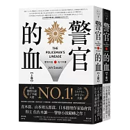 警官的血(作者限量簽名書，上下)