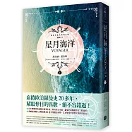 異鄉人Outlander 3【古戰場傳奇影集原著】：星月海洋(下)