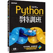 Python初學特訓班(附250分鐘影音教學/範例程式)