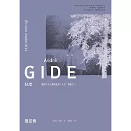 遣悲懷(紀德逝世六十五週年紀念‧人生二部曲之二)