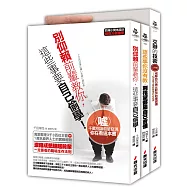 告訴你連前輩都不知道的職場密技套書