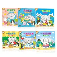 小象帕歐繪本(6冊套組)