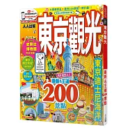 東京觀光：MM哈日情報誌系列4