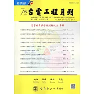 台電工程月刊第819期105/11