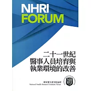 二十一世紀醫事人員培育與執業環境的改善