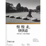 慢慢走，快快道：宗喀巴大師〈三主要道〉釋論講記