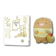 角落小夥伴名言錄-絨毛公仔組：豬排