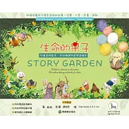 生命的果子：兒童品德教育全球精選中英雙語繪本(4冊)