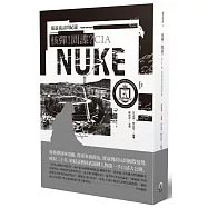 核彈!間諜?CIA：張憲義訪問紀錄