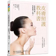 皮膚照護教科書