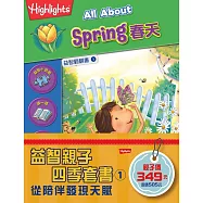 益智親子四季套書 1：春天、書、服裝