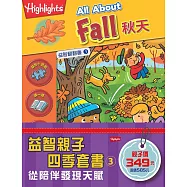 益智親子四季套書 3：秋天、交通、露營