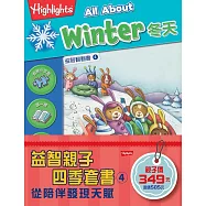 益智親子四季套書 4：冬天、雨、音樂與舞蹈