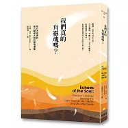 我們真的有靈魂嗎?：死亡不是真的，暖心靈媒大師的靈境導覽