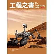 工程之書