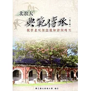 北教大典範傳承第三輯：教學表現傑出教師訪問專刊