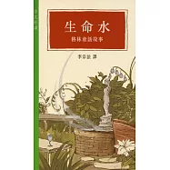 生命水：格林童話故事