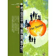 性別平等教育季刊76(2016.09)