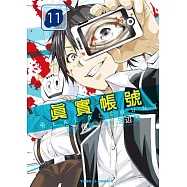 REAL ACCOUNT 真實帳號 11