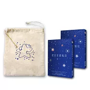 《把星星都點亮》肆一設計親簽禮物組(博客來獨家)