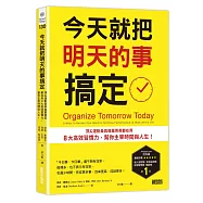 今天就把明天的事搞定：頂尖運動員與商業菁英都在用8大高效習慣力，幫你主宰時間與人生!