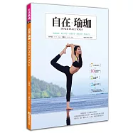自在.瑜珈