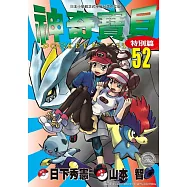 神奇寶貝特別篇 52