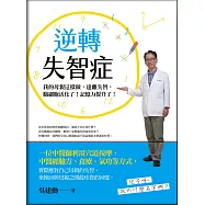逆轉失智症：我的母親這樣做，遠離失智，腦細胞活化了!記憶力提升了!