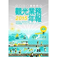 中華民國104年觀光業務年報