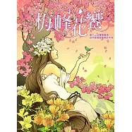 梅峰花饗：臺大山地實驗農場自然教育園區解說手冊