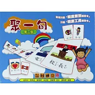 聚一句(第二版)