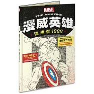 連連看1000：漫威英雄